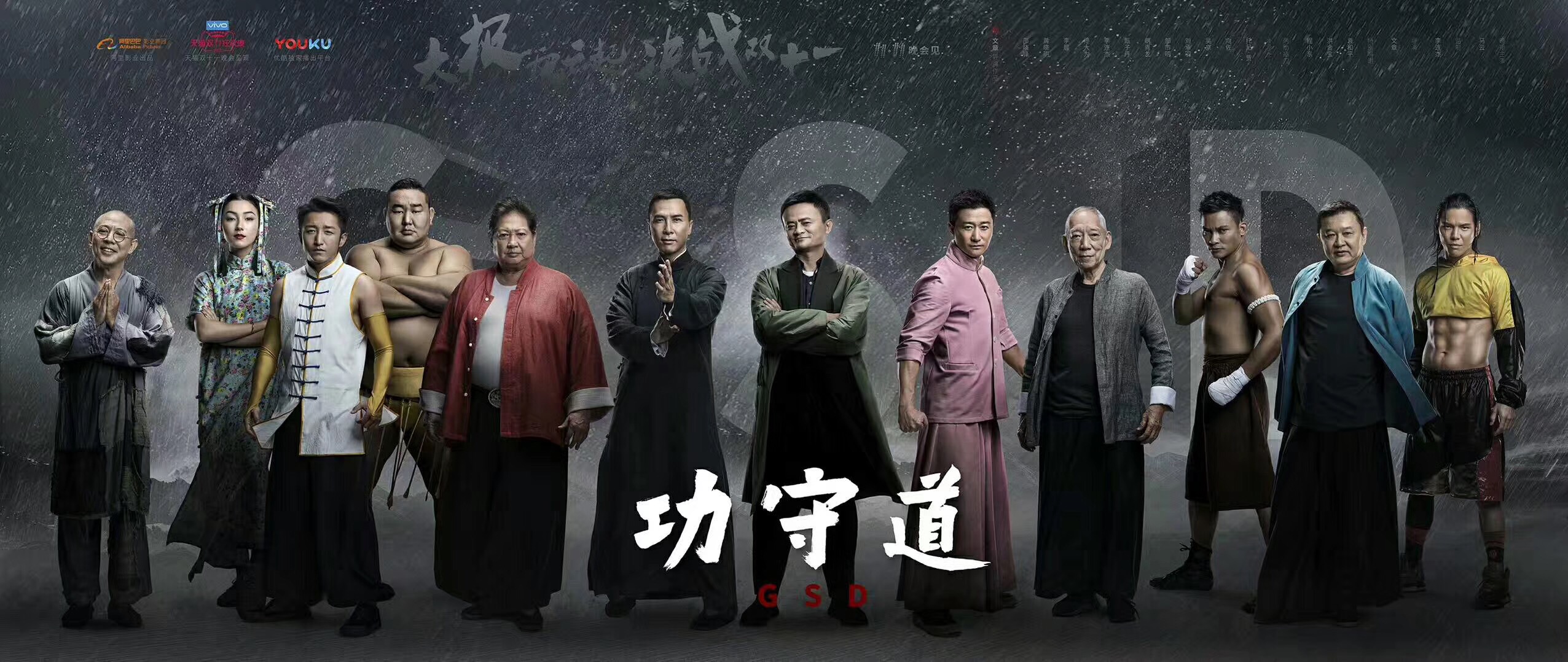 马云主演电影《功守道》曝光，配角吴京、甄子丹、李连杰等；刘强东携奶茶妹参加母校校庆自曝初恋感觉...