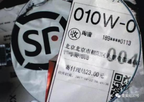 顺丰快递的单子上，收件人电话号码被“*”代替。新京报记者陶冉摄