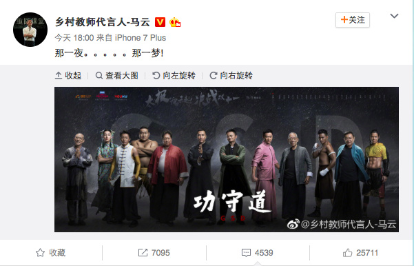 马云主演了一部20分钟的太极电影，在双十一当天播出