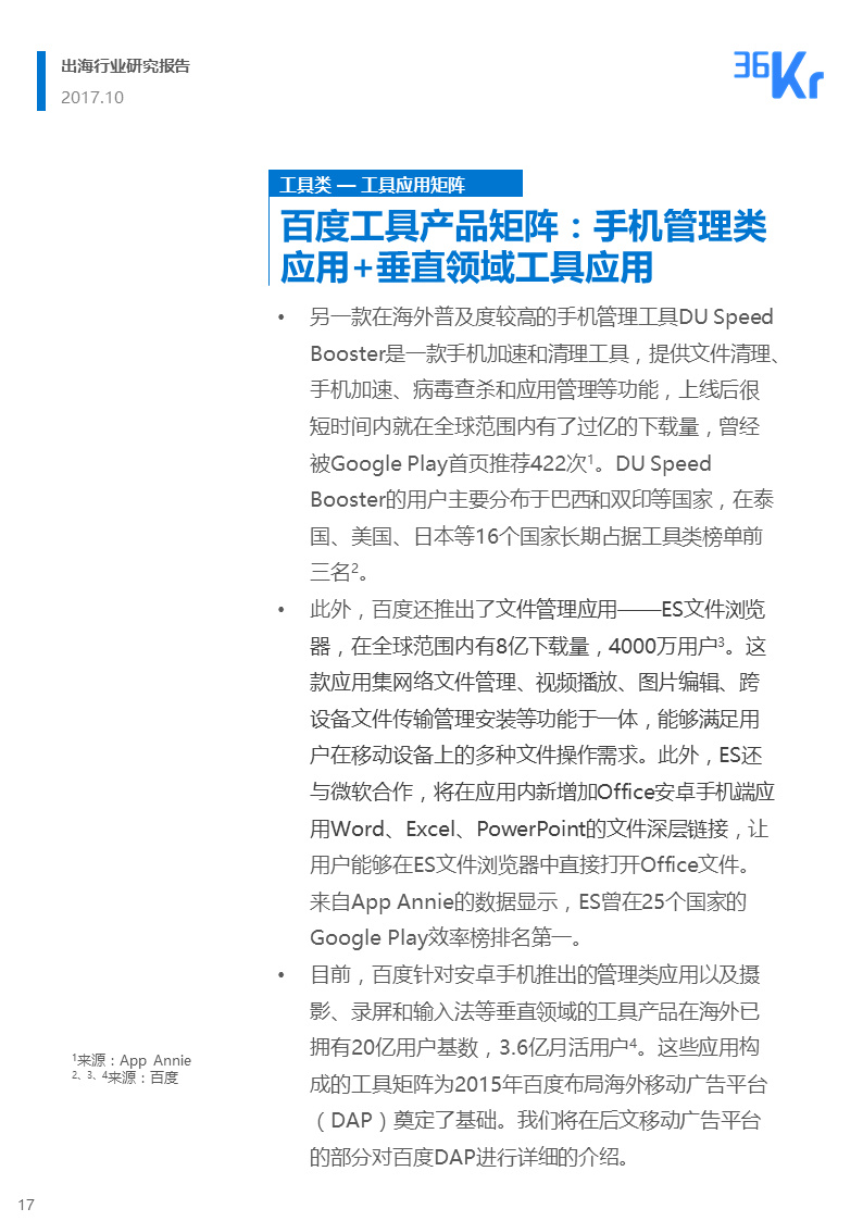 36氪出海行业白皮书（上） | 走，去出海，一起“Copy to World”
