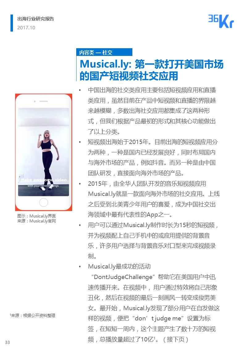 36氪出海行业白皮书（上） | 走，去出海，一起“Copy to World”