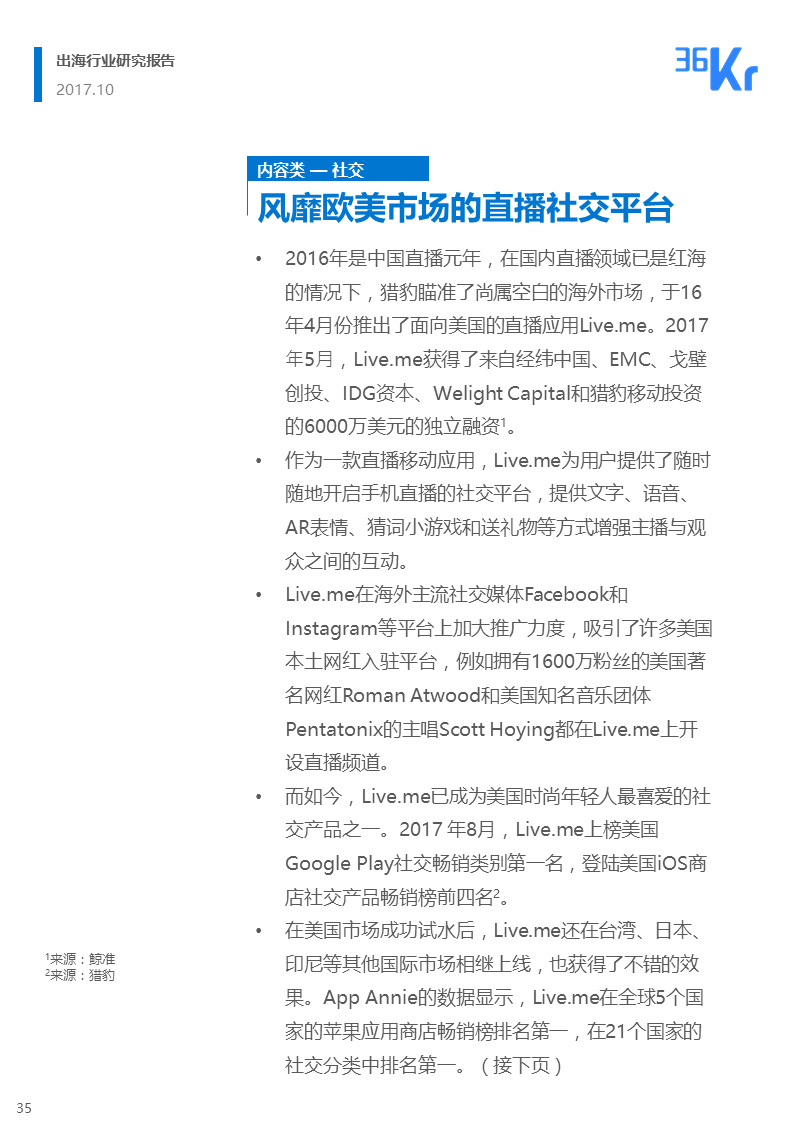 36氪出海行业白皮书（上） | 走，去出海，一起“Copy to World”