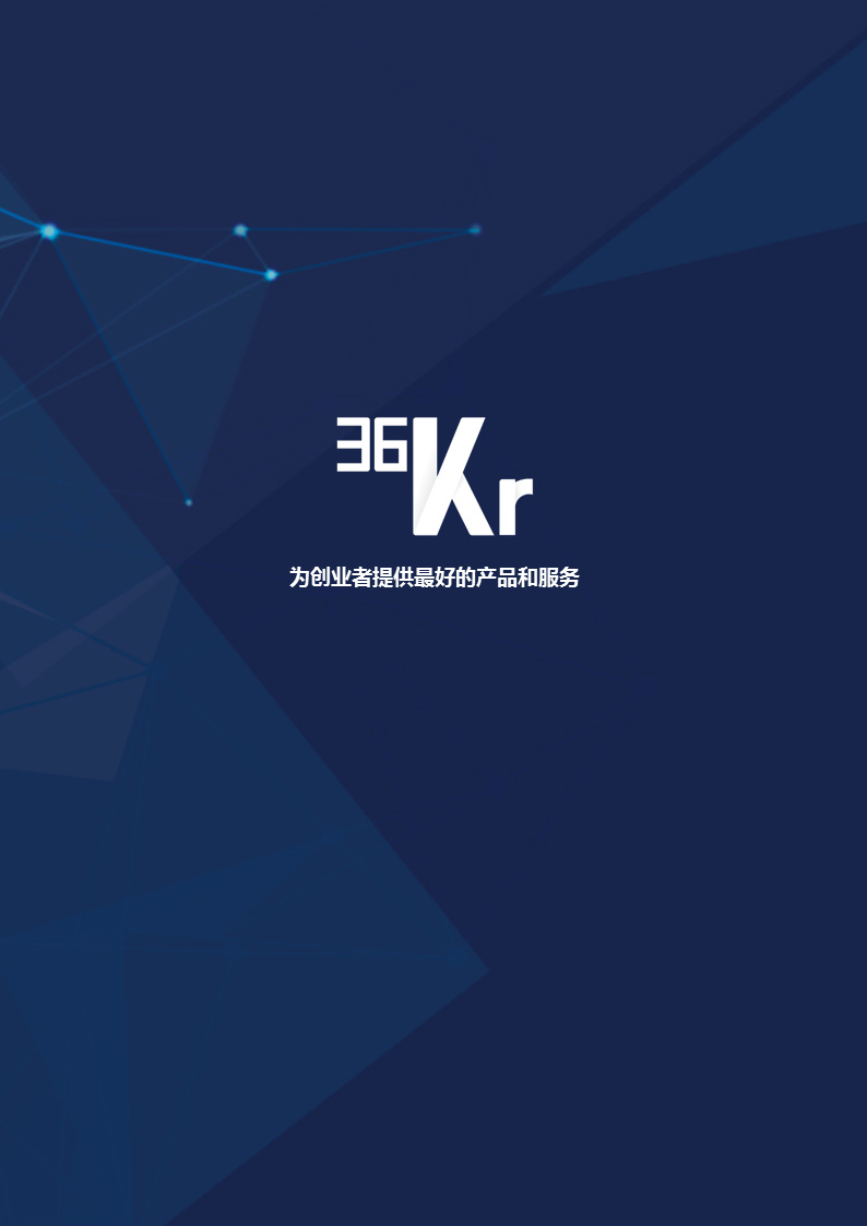 36氪出海行业白皮书（上） | 走，去出海，一起“Copy to World”
