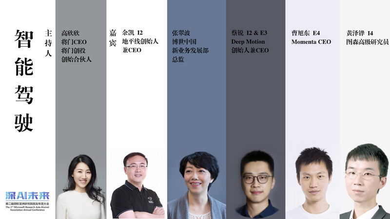 博世投资张翠波：自动驾驶需要突破芯片、传感器、深度学习算法等关键技术