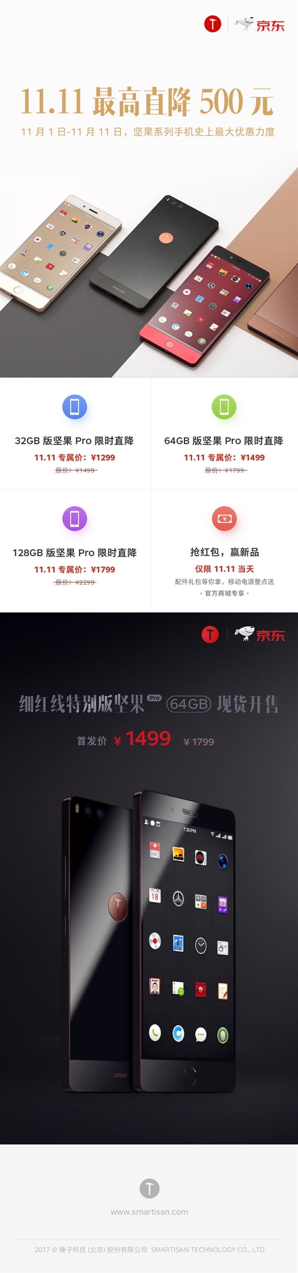 为新机让路 锤子坚果Pro大降价!