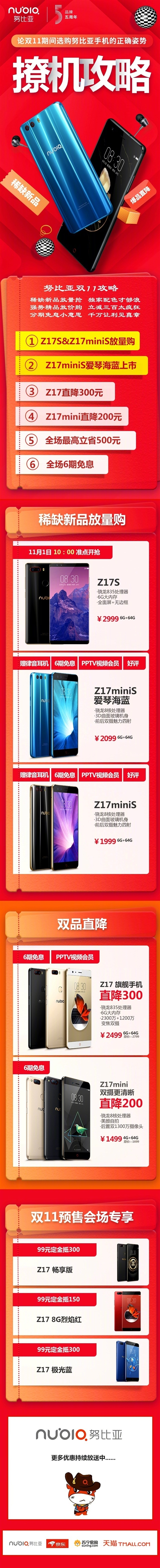 无边框骁龙835旗舰努比亚Z17降价：到手2499元