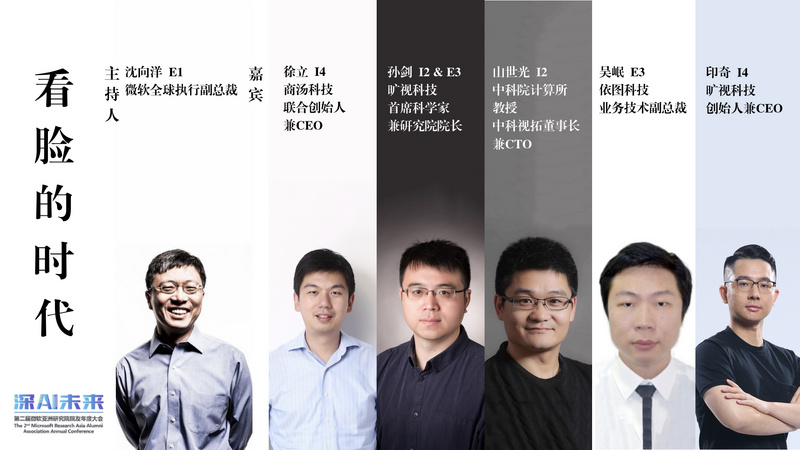 旷视、商汤、依图、中科视拓四家友商坐在了一起，会有一家“微软刷脸公司”出现么？