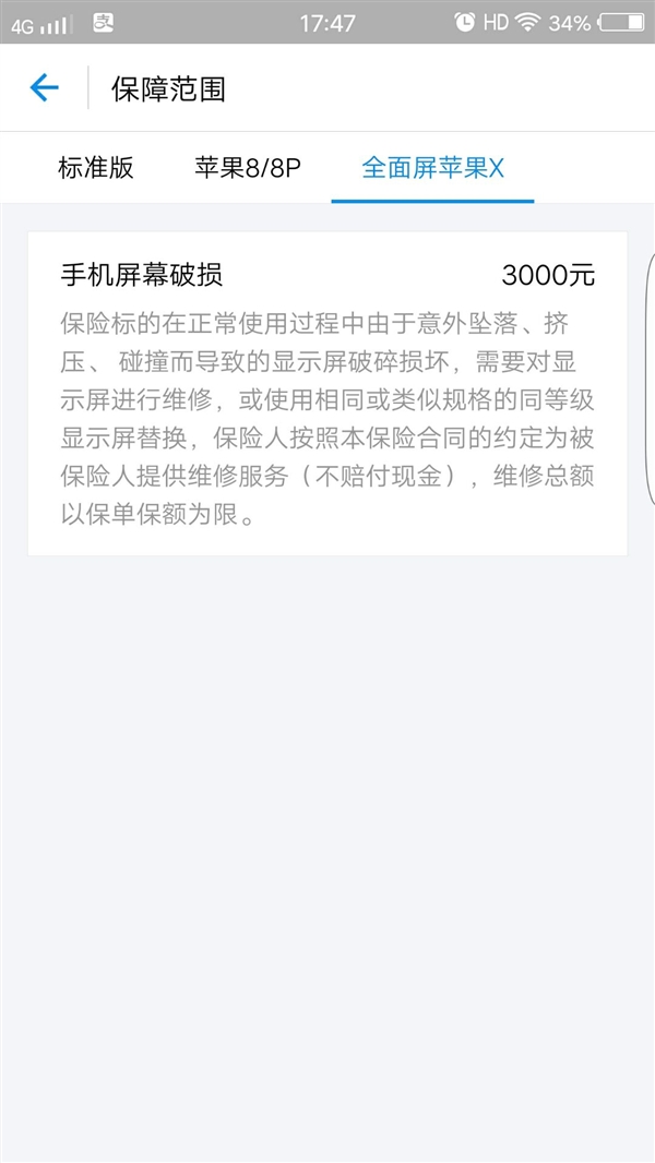 支付宝推iPhone X碎屏险 价格不是一般良心！