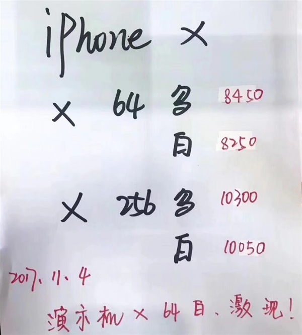 iPhone X 64GB破发：苹果官网全线3-4周发货