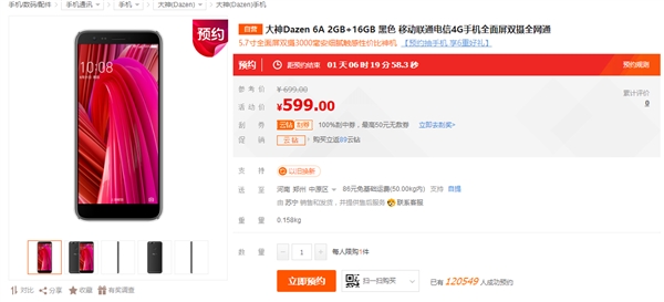 大神6A意外现身：5.7英寸全面屏仅售599元